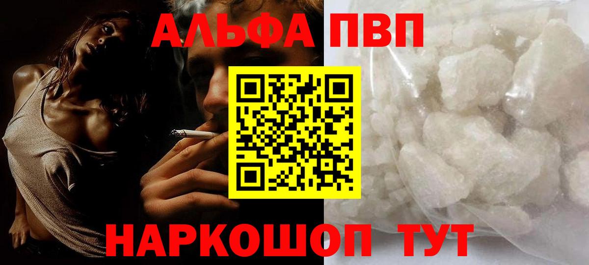Alpha PVP Соль Канаш
