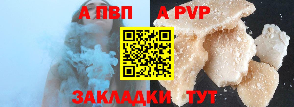 Канаш  A-PVP Соль  Alfa_PVP VHQ  Вход с VPN 