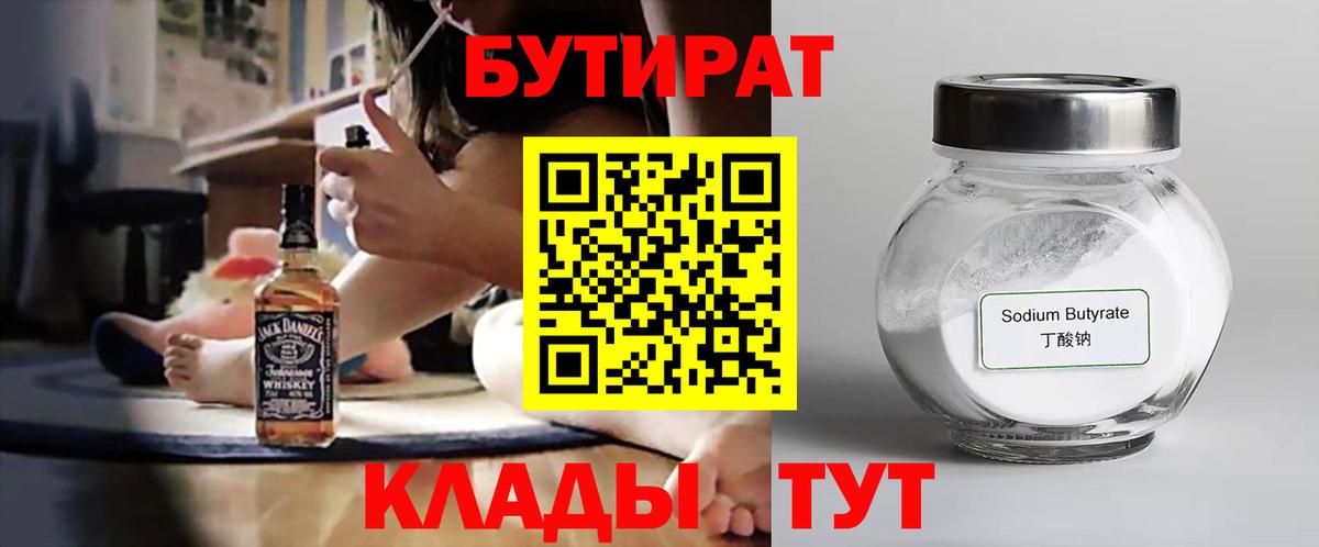 БУТИРАТ бутандиол Канаш
