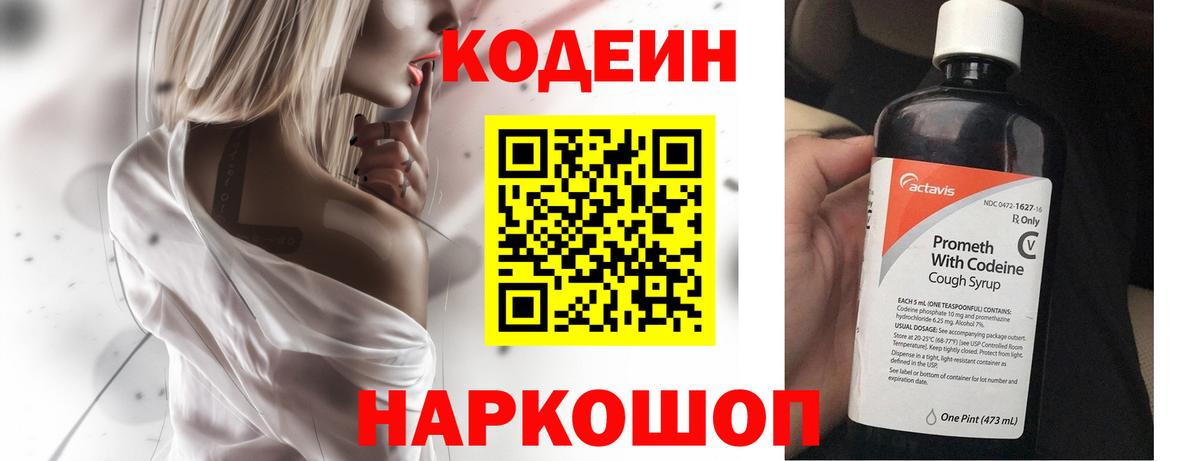 Кодеиновый сироп Lean напиток Lean (лин)  Codein напиток Lean (лин)  Канаш  Вход с VPN 