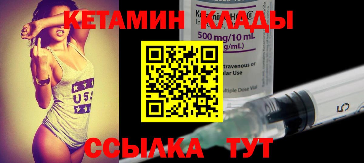 Кетамин VHQ Канаш