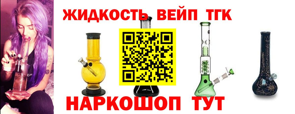 Дистиллят ТГК вейп с тгк Канаш